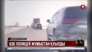 Тәртіп сақшысы мен LEXUS жүргізушісінің дауынан кейін полицей жұмыстан шығарылды