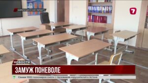 В Карагандинской области отчим насильно выдал 15-летнюю девочку замуж