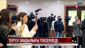Шерзат Полаттың ісі сотқа қашан жіберілетіні әзірге белгісіз