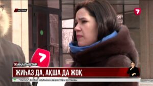 Жиһаз да, ақша да жоқ: алданған астаналықтар полицияға шағымданды