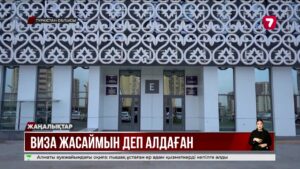 Кореяға виза алып беремін деп сан соқтырды