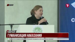 В Астане обсудили амнистию и гуманизацию наказаний по наркостатьям
