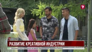 В Казахстане создадут фонд развития креативной индустрии