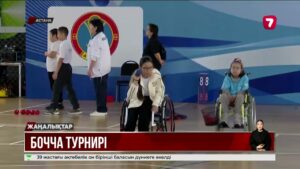Астанада боччадан республикалық турнир өтіп жатыр