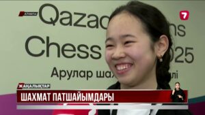 Алматыда Әйелдер арасында шахмат турнирі басталды