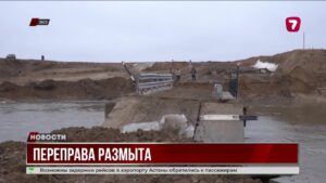 Село Аралтобе отрезано от дорог из-за паводков