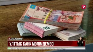 Ұлттық банк базалық мөлшерлемені 16,5% көтерді
