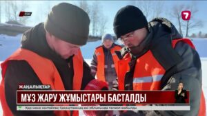 Есілде өзенінде мұз жару жұмыстары басталды