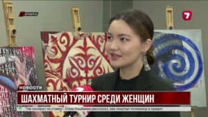 Турнир Qazaq Queens Chess Fest в Алматы