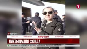 Дело Перизат Кайрат: Фонд «Biz Birgemiz Qazaqstan 2030» ликвидировали