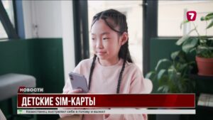 В Казахстане появятся SIM-карты со спецтарифом для детей