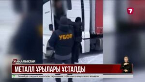 Алюминий зауытын 30 млн шығынға ұшыратқан металл ұрлау схемасын анықталды