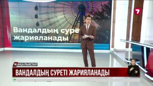 Енді Астанадағы шолу дөңгелегінен бұзақылардың суреті көрсетіледі