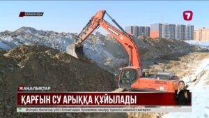 Қарағанды облысындағы қарғын су арыққа құйылады