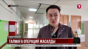 СҚО-да нейрохирургтар алғаш рет эпилепсияға шалдыққан науқасқа күрделі ота жасады