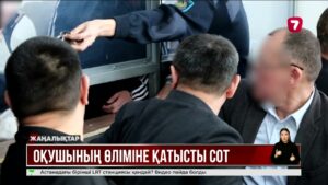 9-сынып оқушысын ұрып өлтірген 6 оқушыға қатысты сот отырысы басталды