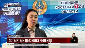 Қостанайда алкоголь шығаратын заңсыз цех әшкере болды