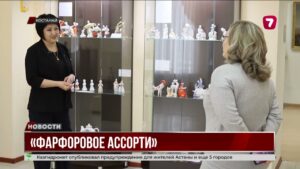 В Костанае открылась выставка «Фарфоровое ассорти»