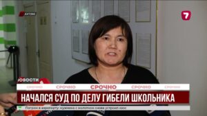 Начался суд по делу гибели школьника