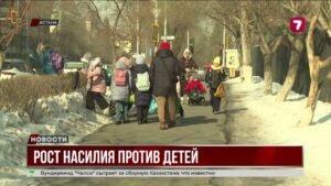 В Казахстане растет насилие над детьми