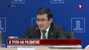 1 трлн тенге на экономику и жильё: что дальше?