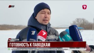 Готовность к паводкам