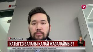 Қатыгез баланы қалай жазалаймыз? @TheSevenNews​