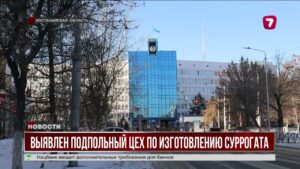 Выявлен подпольный цех по изготовлению суррогата