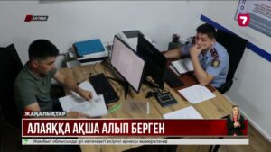 Ақтөбелік әйел алаяқтардың арбауына түсіп, несие алып берген @TheSevenNews​