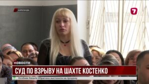 Суд по взрыву на шахте Костенко