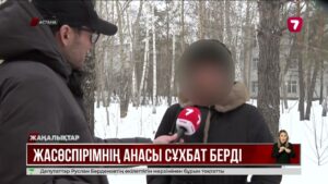 ЭКСКЛЮЗИВ. Лифтіде баланы пышақтаған жасөспірімнің анасы сұхбат берді @TheSevenNews​