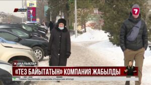 «Жұлдызай» және «Аяулым» қаржы пирамидаларын ұйымдастырғандар сотталды @TheSevenNews​
