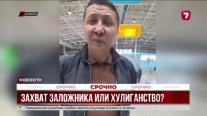 ЧП в аэропорту Алматы