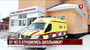 Отравление школьников в Актюбе: причина не установлена @TheSevenNews​