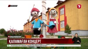 Қордайда мұғалімдерді концертке билет алуға міндеттеген @TheSevenNews​
