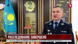 Завершено расследование убийства Шерзата Болата @TheSevenNews​