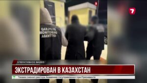 Экс-заместитель акима Актау экстрадирован из Узбекистана @TheSevenNews​