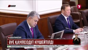Қазақстандық әуе компаниялардың қауіпсіздігі күшейтілді @TheSevenNews​