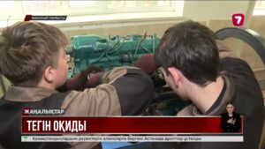 Жамбылдық студенттер жұмысшы мамандығын тегін оқып жатыр @TheSevenNews​