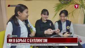 В Петропавловске ИИ фиксирует агрессию школьников
