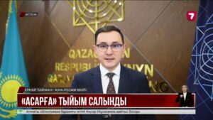 «Asar Baspana» қаржы пирамидасының заңсыз қызметі тоқтатылды @TheSevenNews​