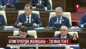 Депутаттар: Бітімгерлер үшін 730 мың теңге жалақы аз