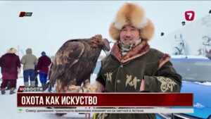 В Казахстане стартовал чемпионат по охоте с птицами @TheSevenNews​