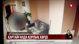 Павлодар пансионатында қарияларды ұрып-соғып, далаға жалаңаш шығарған