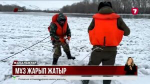 ШҚО өзендерінде мұз жару жұмыстары басталды