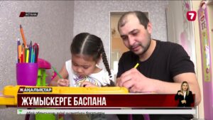 «Наурыз жұмыскер» тұрғын үй бағдарламасының шарттары қандай?