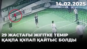 29 жастағы жігітке темір қақпа құлап қайтыс болды | 14.02.2025 @TheSevenNews