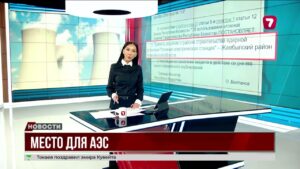 Определено место строительства первой АЭС в Казахстане @TheSevenNews​