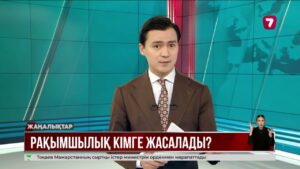Министрлік сотталған әйелдерге рақымшылық жасау идеясын қолдады @TheSevenNews