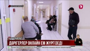 Қостанайлық дәрігерлер онлайн ем жүргізеді @TheSevenNews​